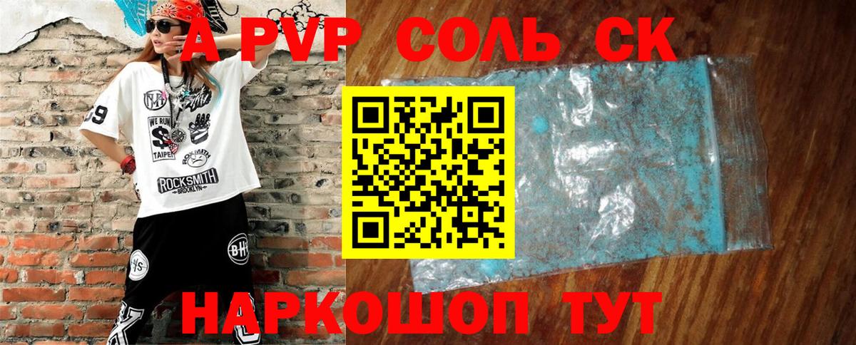 Alfa_PVP кристаллы Елец