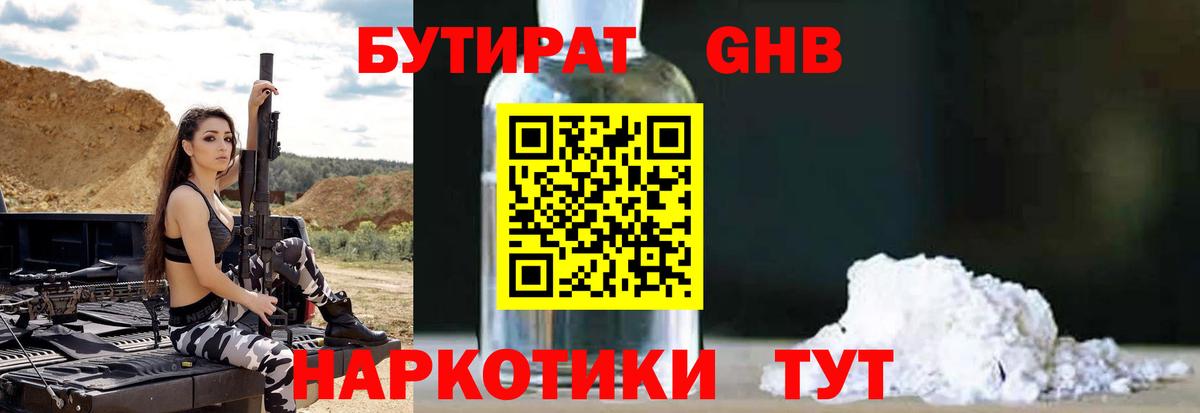Бутират буратино Елец