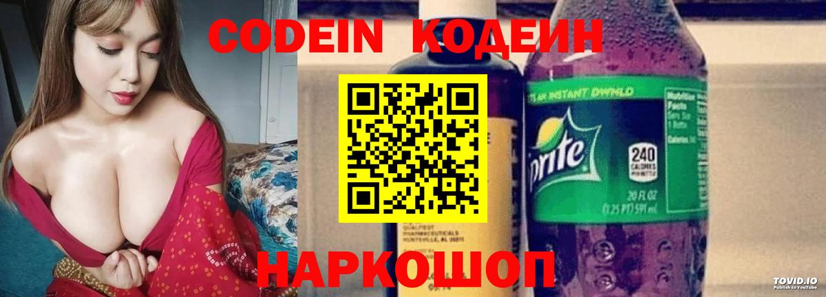 Codein напиток Lean (лин)  Вход с VPN  Кодеиновый сироп Lean напиток Lean (лин)  Елец 