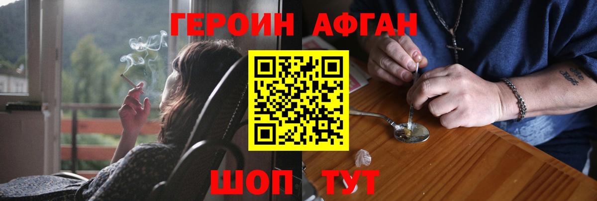 ГЕРОИН афганец Елец